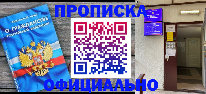 временная регистрация для всех в Тереке