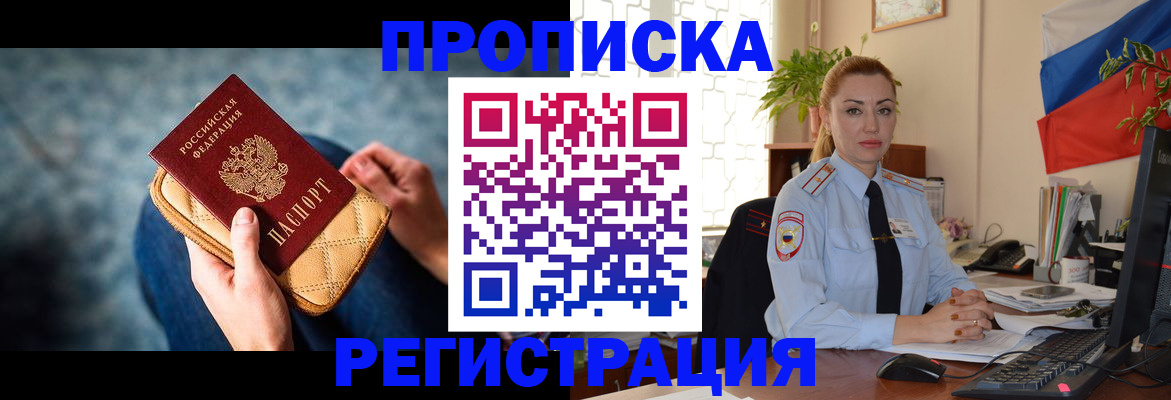 временная регистрация купить в Тереке