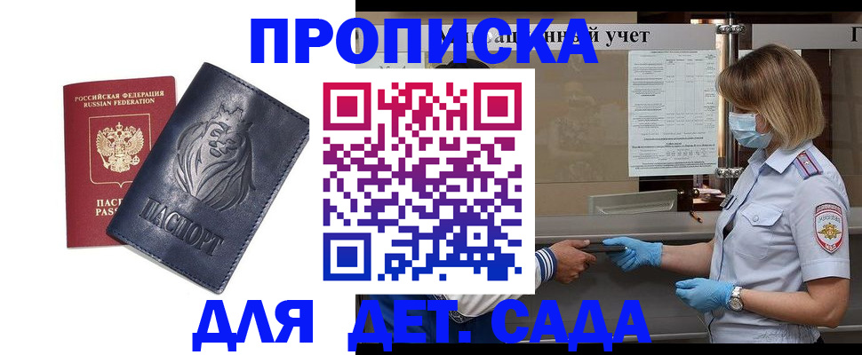 купить прописку в Тереке