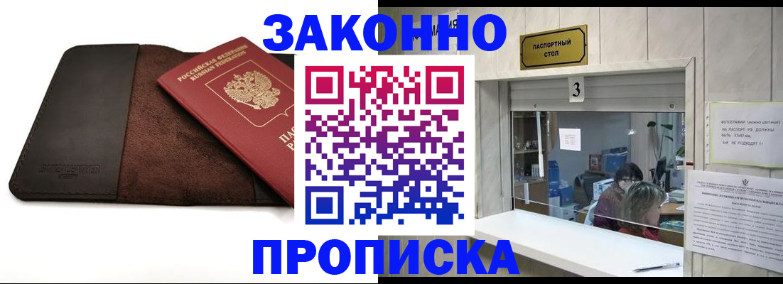 прописка в Тереке