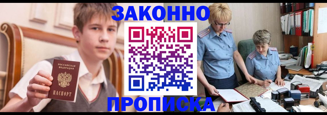 купить прописку в Тереке