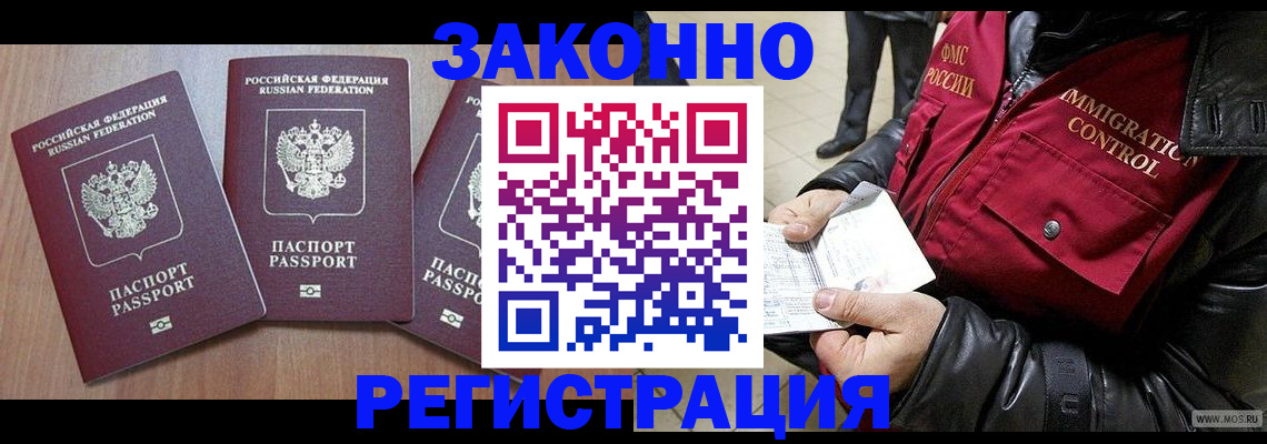 временная регистрация для школы в Тереке