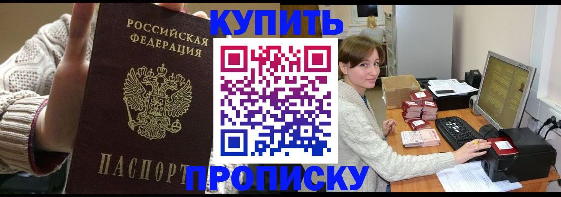прописка для работы в Тереке